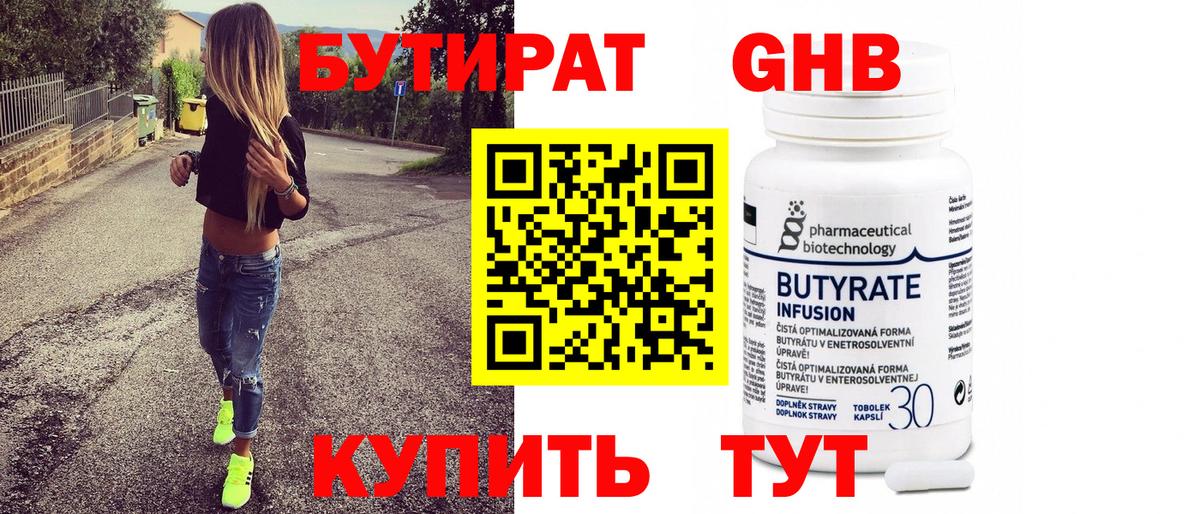 БУТИРАТ жидкий экстази  Вход с VPN  БУТИРАТ  Баксан 