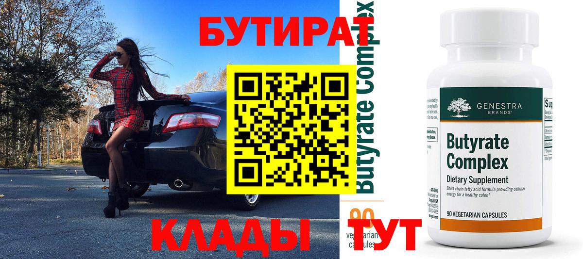 БУТИРАТ бутандиол Баксан