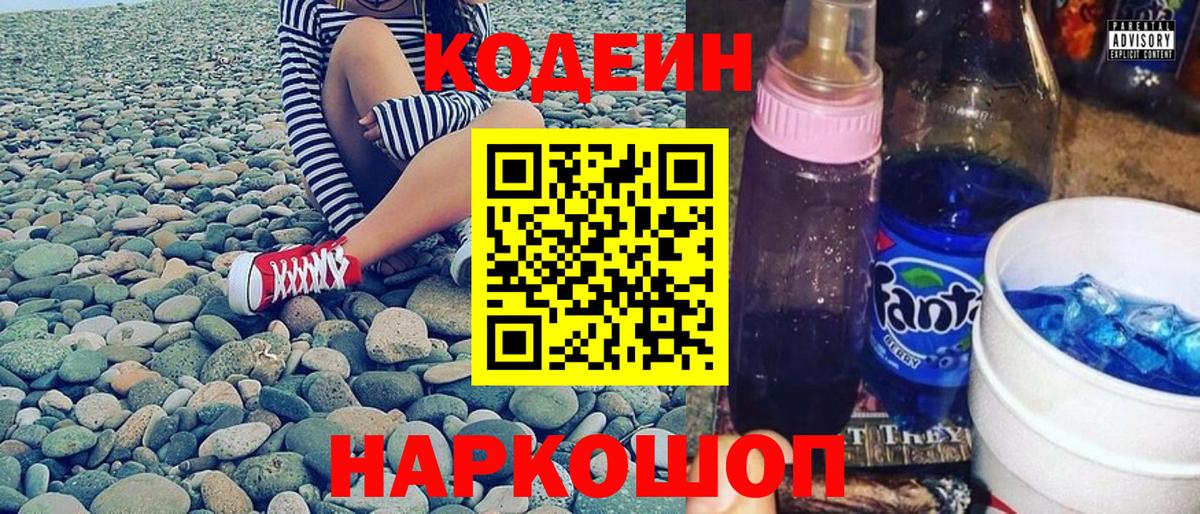 Баксан  Кодеин Purple Drank  Вход с VPN  Кодеин Purple Drank 
