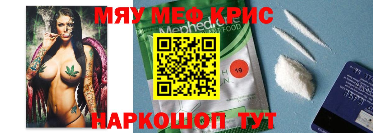 купить закладку  Вход с VPN  МЕФ 4 MMC  Мефедрон  Баксан  МЕФ кристаллы  Мефедрон 